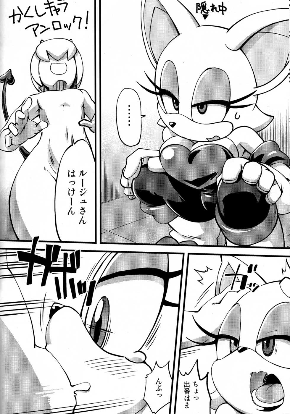 (Sega no Game wa Sekaiichi 12) [Tengai Aku Juumonji (Akuno Toujou)] Patreon de Yattemasu (Sonic the Hedgehog) - Page 9