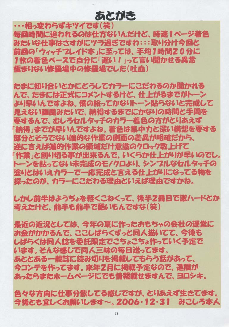 (C71) [Algolagnia (Mikoshiro Honnin)] Jadouou 2006 - Jigoku Shoujo (Jigoku Shoujo) [Chinese] [有条色狼汉化] - Page 26