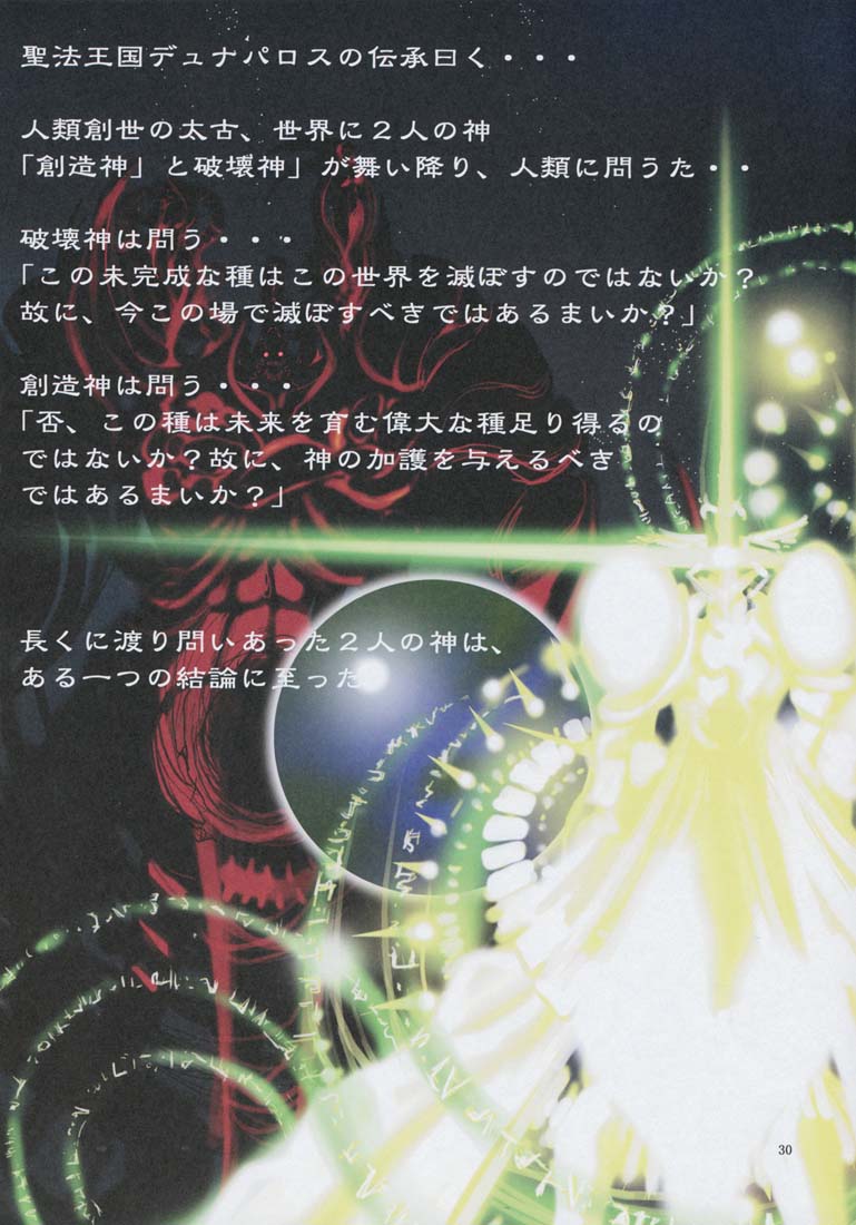 (C71) [Algolagnia (Mikoshiro Honnin)] Jadouou 2006 - Jigoku Shoujo (Jigoku Shoujo) [Chinese] [有条色狼汉化] - Page 29