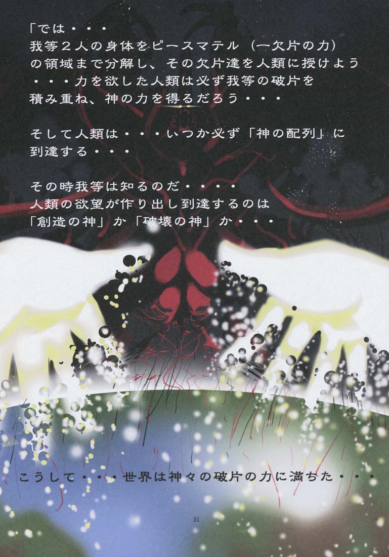(C71) [Algolagnia (Mikoshiro Honnin)] Jadouou 2006 - Jigoku Shoujo (Jigoku Shoujo) [Chinese] [有条色狼汉化] - Page 30