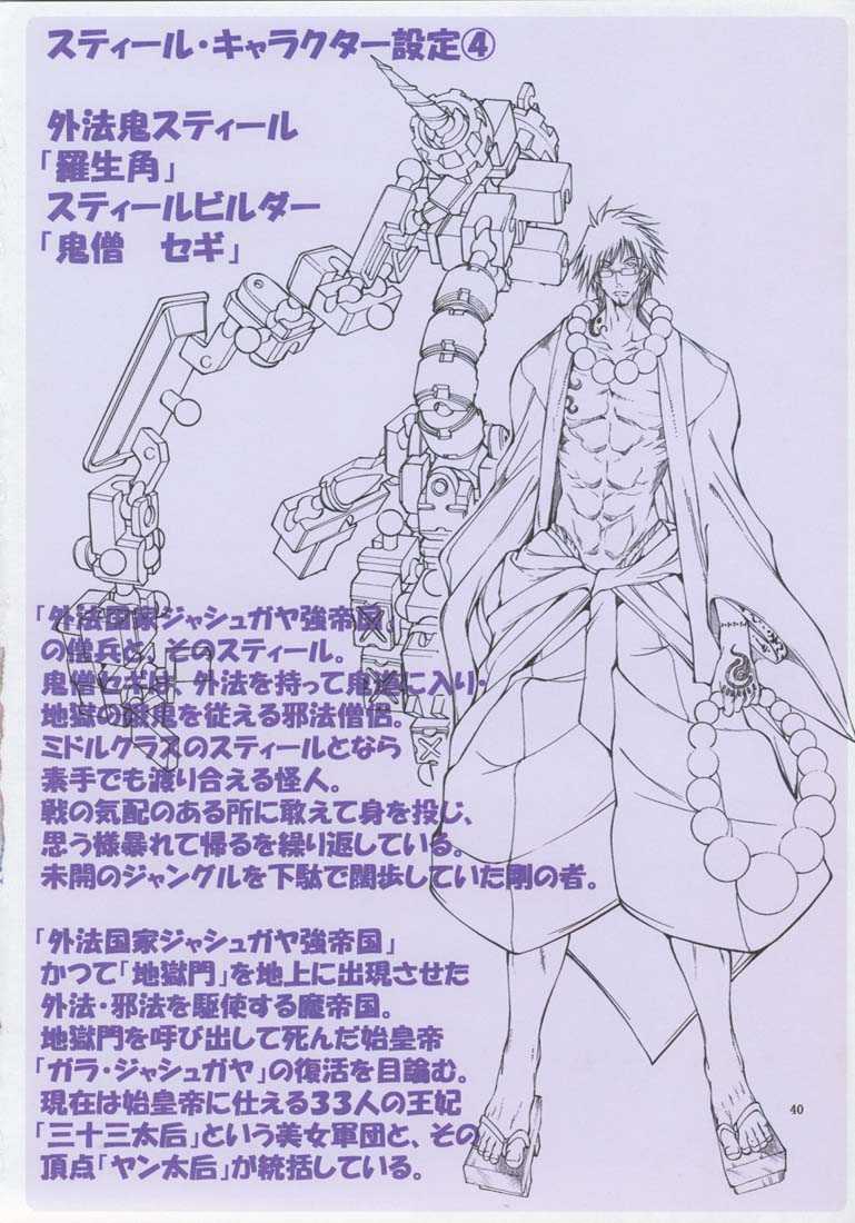 (C71) [Algolagnia (Mikoshiro Honnin)] Jadouou 2006 - Jigoku Shoujo (Jigoku Shoujo) [Chinese] [有条色狼汉化] - Page 39