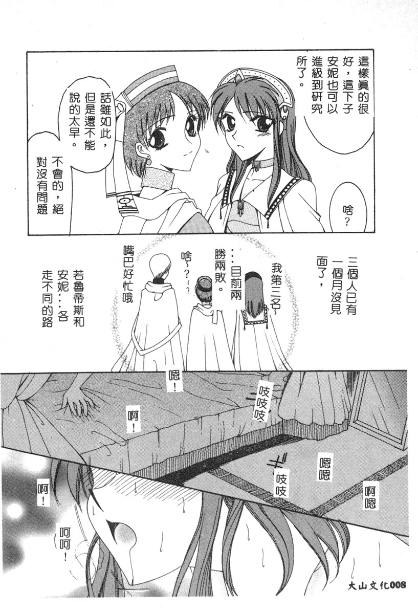 [Anthology] Dennou Renai Hime 6 [Chinese] - Page 10