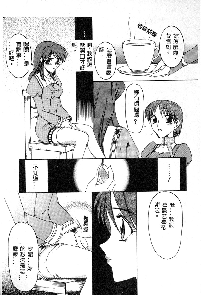 [Anthology] Dennou Renai Hime 6 [Chinese] - Page 13