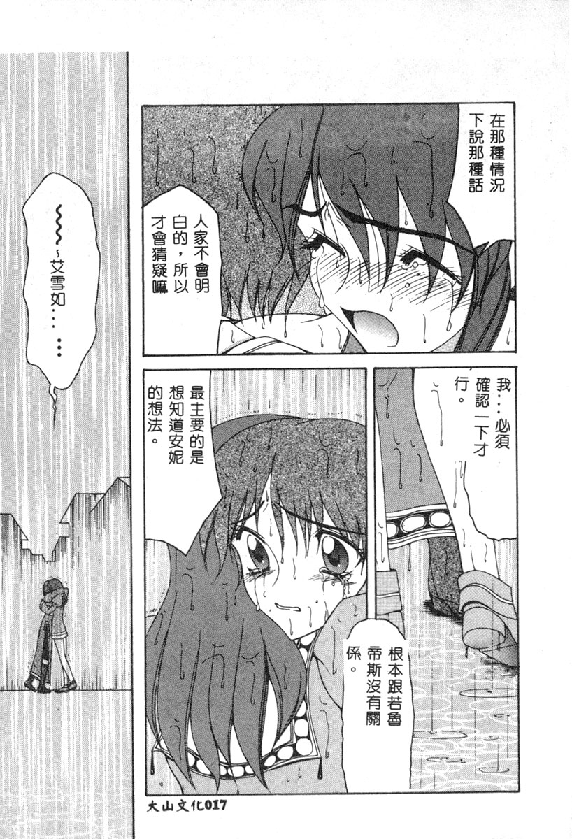 [Anthology] Dennou Renai Hime 6 [Chinese] - Page 19