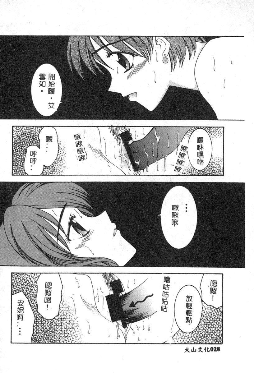 [Anthology] Dennou Renai Hime 6 [Chinese] - Page 30