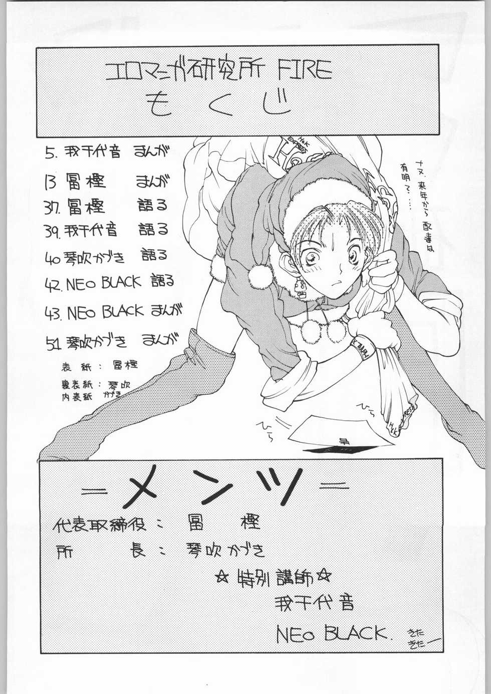 (C49) [H&K (Various)] Ero Manga Kenkyuujo FIRE (Various) - Page 3