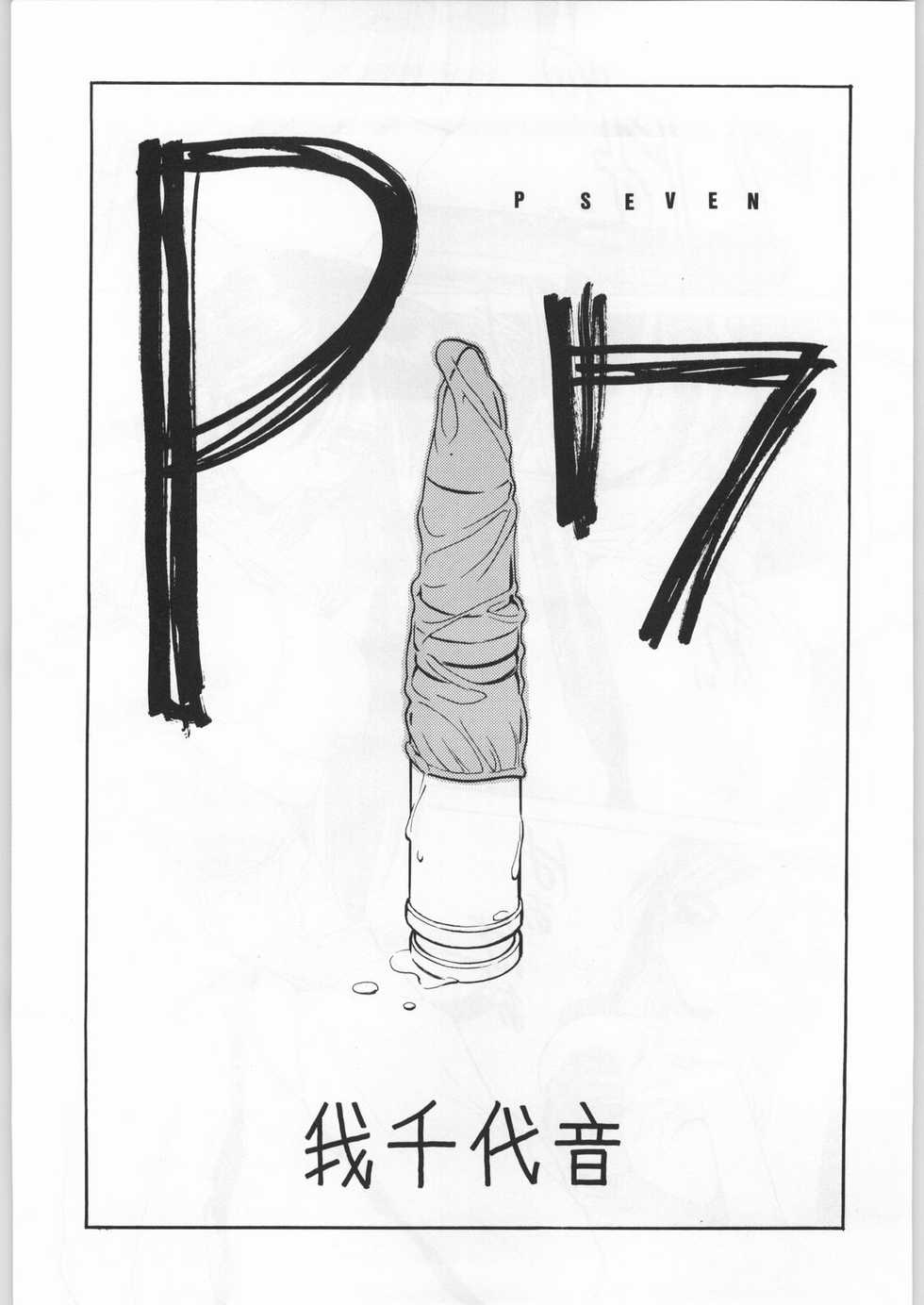 (C49) [H&K (Various)] Ero Manga Kenkyuujo FIRE (Various) - Page 4