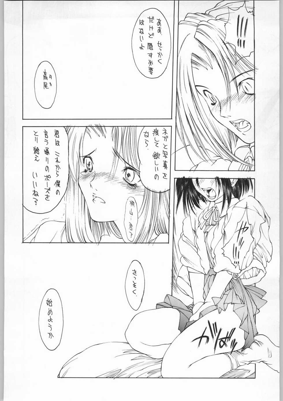 (C49) [H&K (Various)] Ero Manga Kenkyuujo FIRE (Various) - Page 25