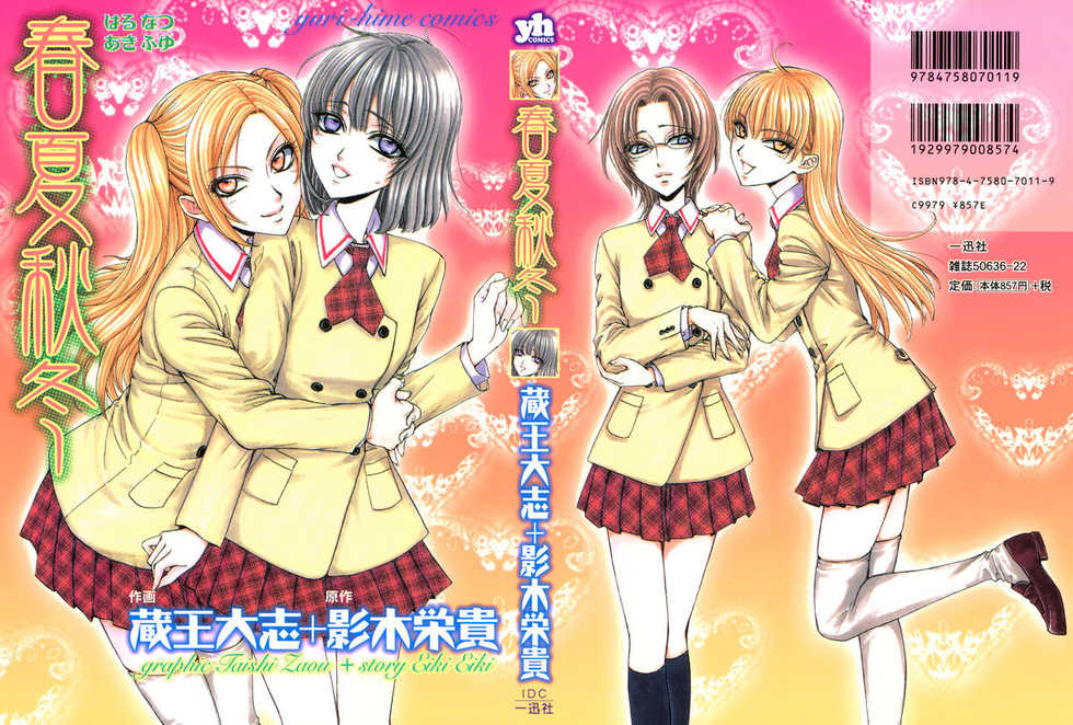 [Zaou Taishi, Eiki Eiki] Haru Natsu Aki Fuyu | Spring Summer Fall Winter [English] [Lililicious] - Page 1