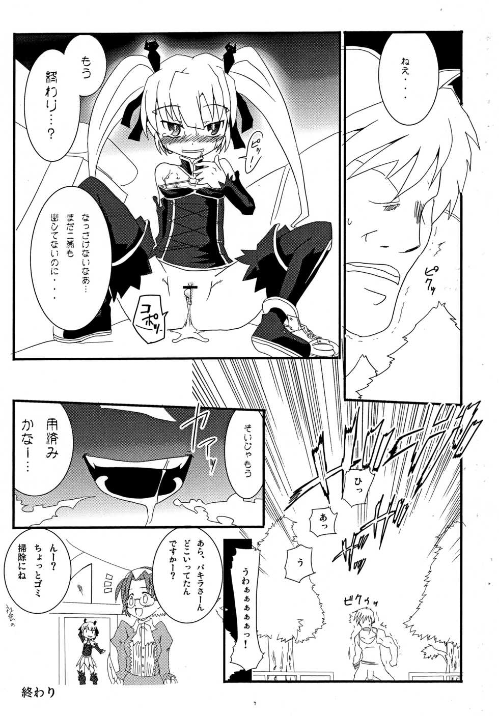 (SC32) [Sugusoko (Yuma Ryouhei)] Hakkin San-kyuu MagiPoka LiruPoka Copy-shi (Renkin San-kyuu Magical? Pokaan) - Page 5