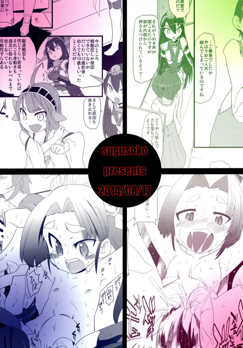 (SHT2014 Aki) [Sugusoko (Yuma Ryouhei)] Osanakan (Kantai Collection -KanColle-) - Page 2