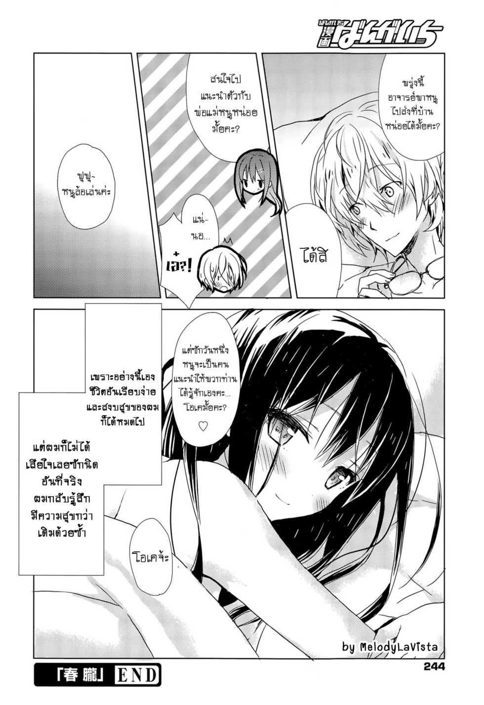 [Komiya Yuuta] "Haru Oboro" (Manga Bangaichi 2015-09) [Thai ภาษาไทย] [MelodyLaVista] - Page 16