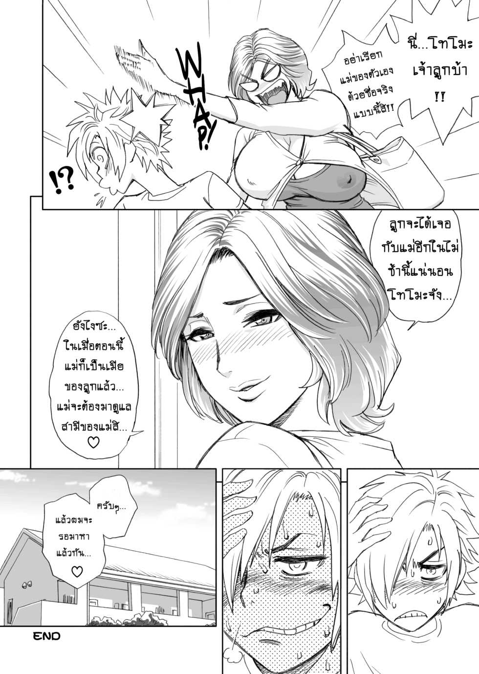 [Re-Fire (Tatsunami Youtoku)] Kayoi Zumama | Visits From Mom [Thai ภาษาไทย] [MPDZ] [Digital] - Page 33