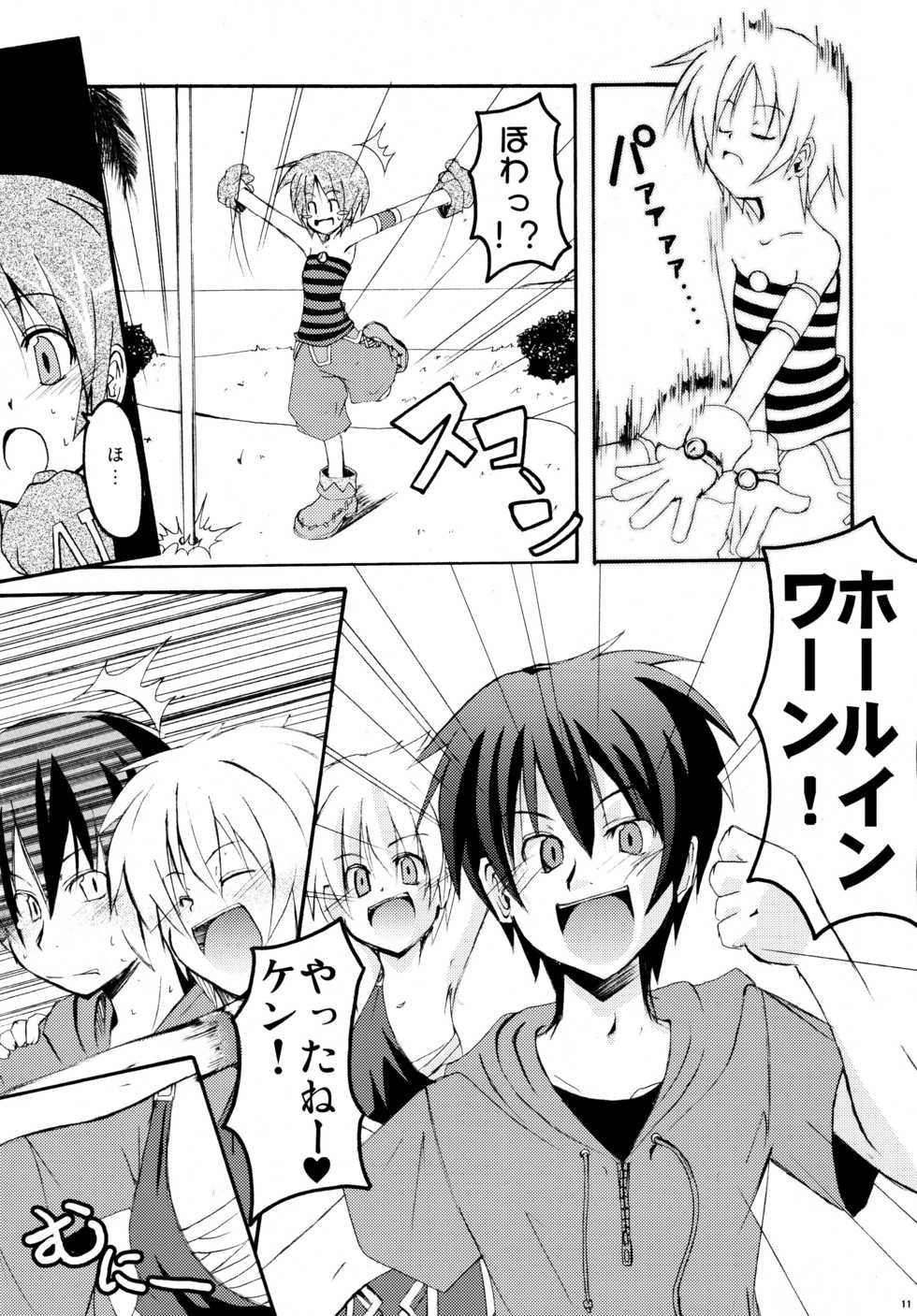 (C67) [MASULAO MAXIMUM (Kazekawa Nagi)] Panya!! (Sukatto Golf Pangya) - Page 10