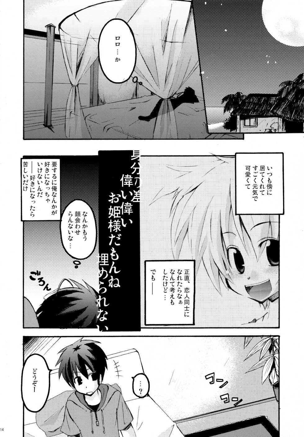 (C67) [MASULAO MAXIMUM (Kazekawa Nagi)] Panya!! (Sukatto Golf Pangya) - Page 13