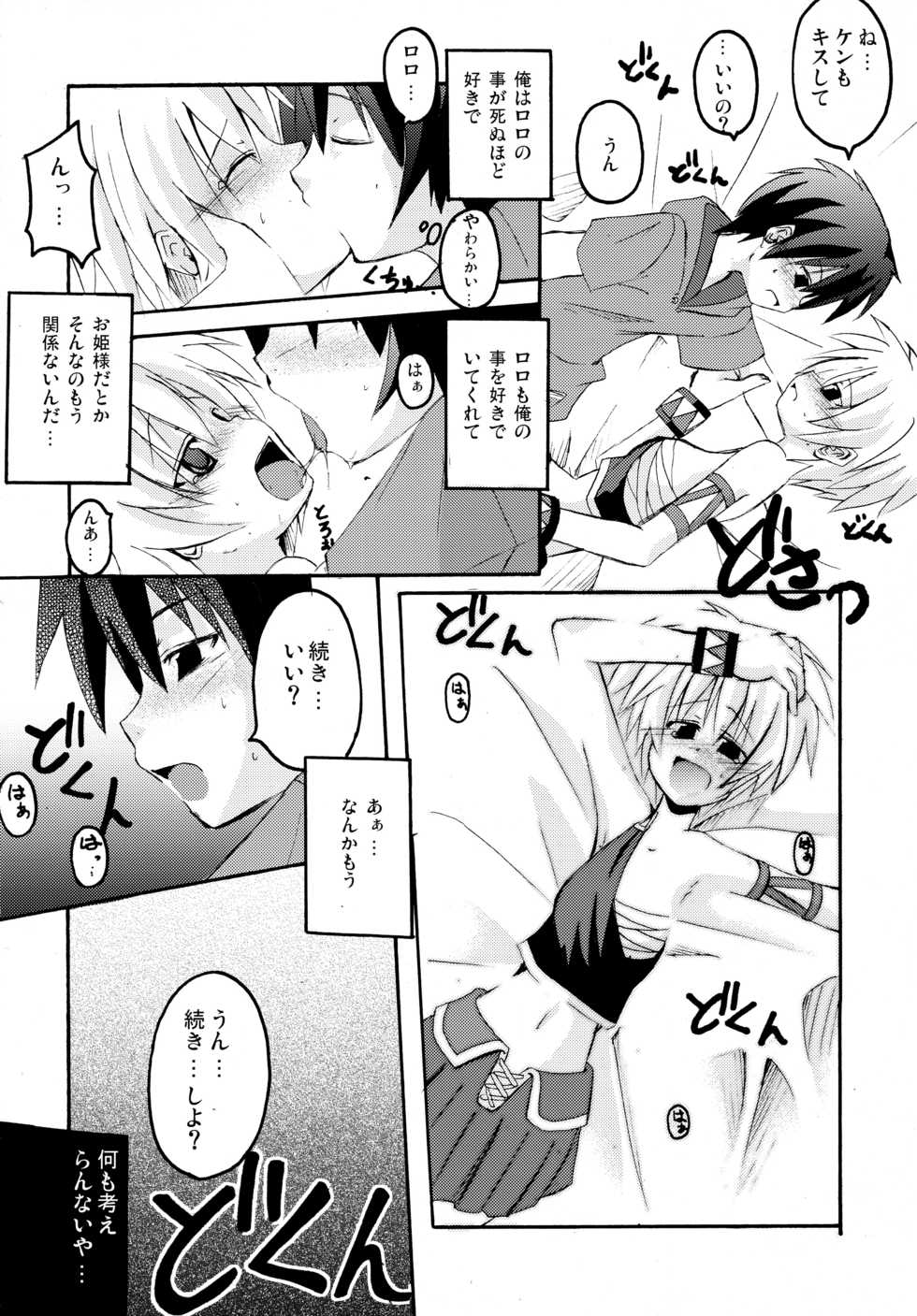 (C67) [MASULAO MAXIMUM (Kazekawa Nagi)] Panya!! (Sukatto Golf Pangya) - Page 19