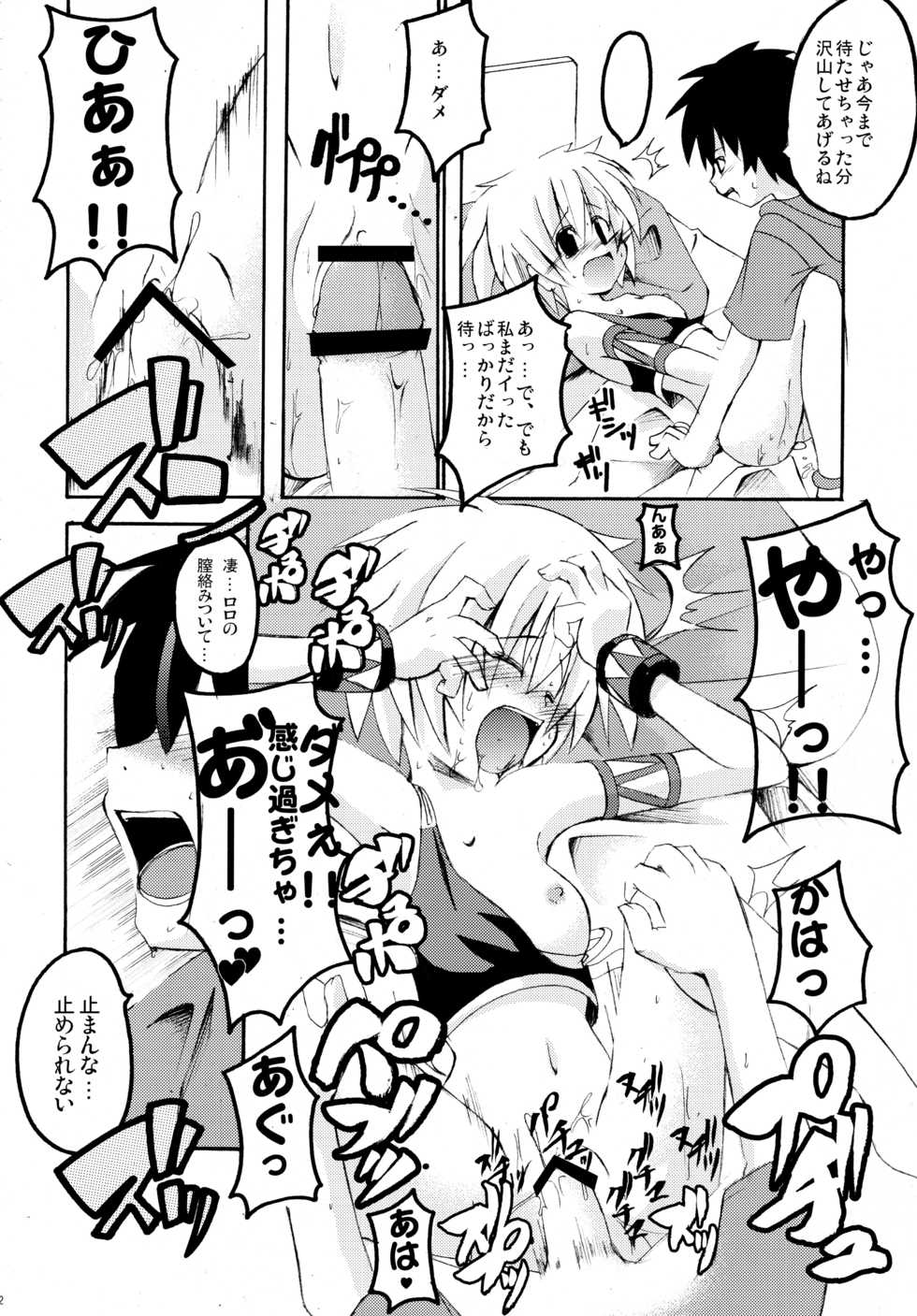 (C67) [MASULAO MAXIMUM (Kazekawa Nagi)] Panya!! (Sukatto Golf Pangya) - Page 21