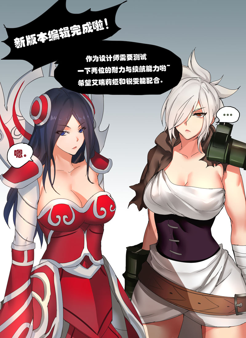 [Pd] 耐力测试 (League of Legends) [Chinese] - Page 2