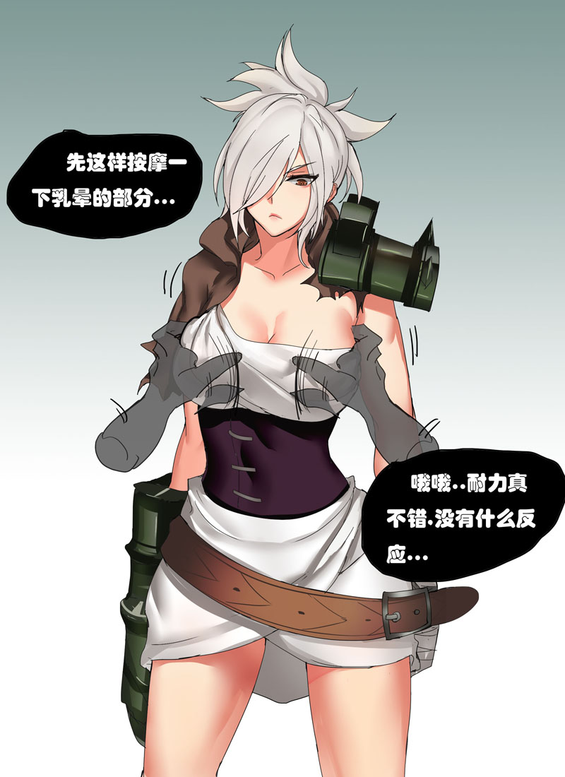 [Pd] 耐力测试 (League of Legends) [Chinese] - Page 8