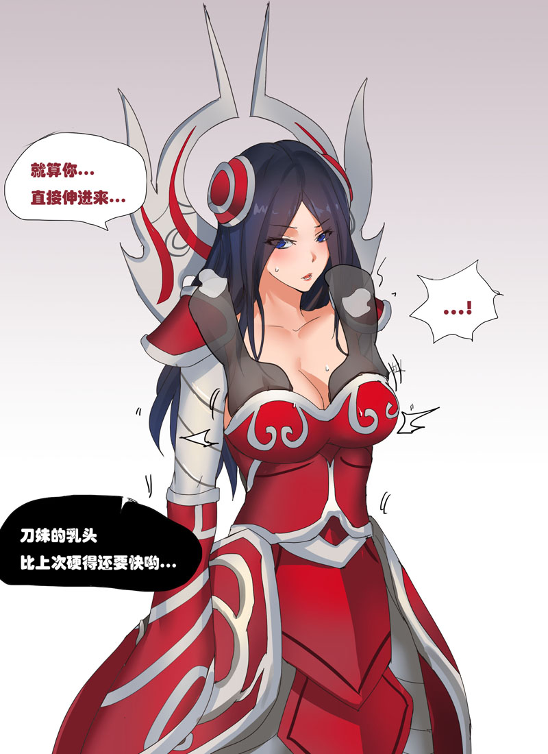 [Pd] 耐力测试 (League of Legends) [Chinese] - Page 28