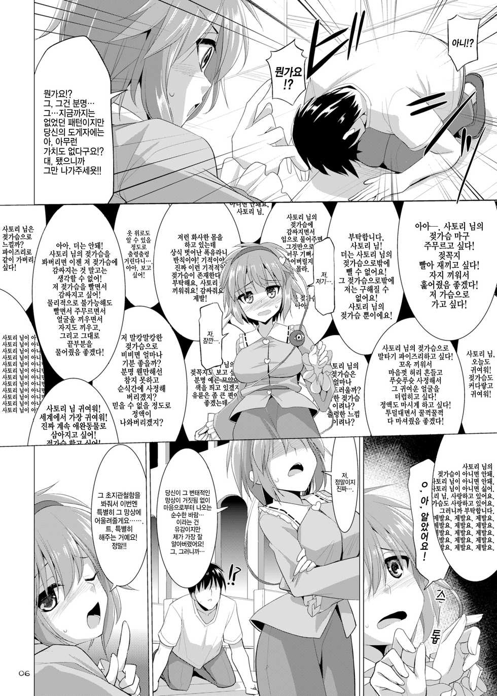[TOYBOX, Kujira Logic (Kurikara, Kujiran)] Gensoukyou Chichi Zukan - Ko (Touhou Project) [Korean] [Team Edge] [Digital] - Page 6