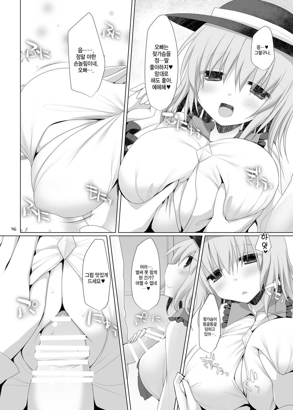 [TOYBOX, Kujira Logic (Kurikara, Kujiran)] Gensoukyou Chichi Zukan - Ko (Touhou Project) [Korean] [Team Edge] [Digital] - Page 16