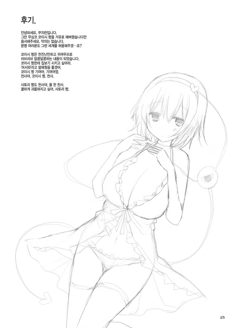 [TOYBOX, Kujira Logic (Kurikara, Kujiran)] Gensoukyou Chichi Zukan - Ko (Touhou Project) [Korean] [Team Edge] [Digital] - Page 25