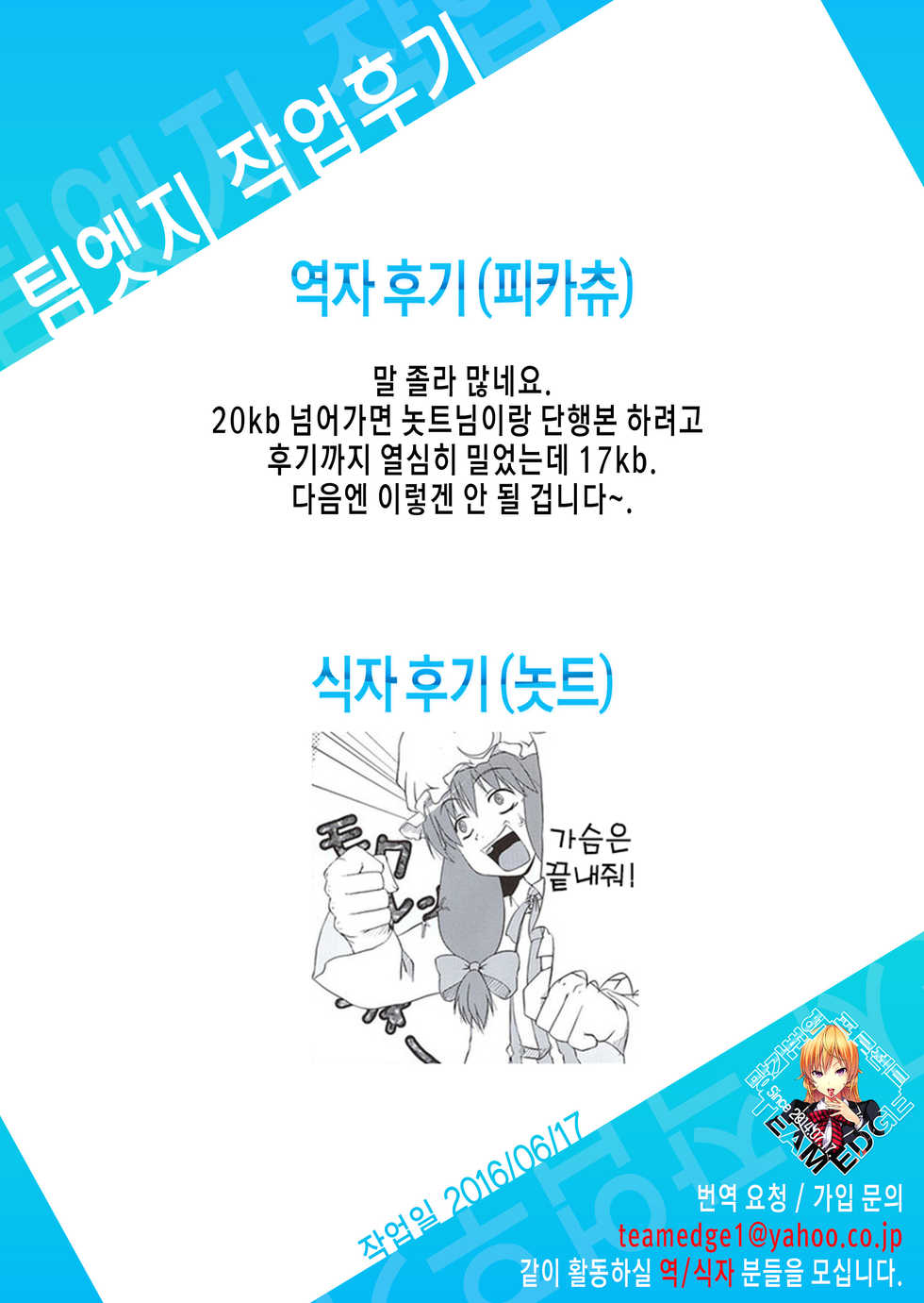 [TOYBOX, Kujira Logic (Kurikara, Kujiran)] Gensoukyou Chichi Zukan - Ko (Touhou Project) [Korean] [Team Edge] [Digital] - Page 29