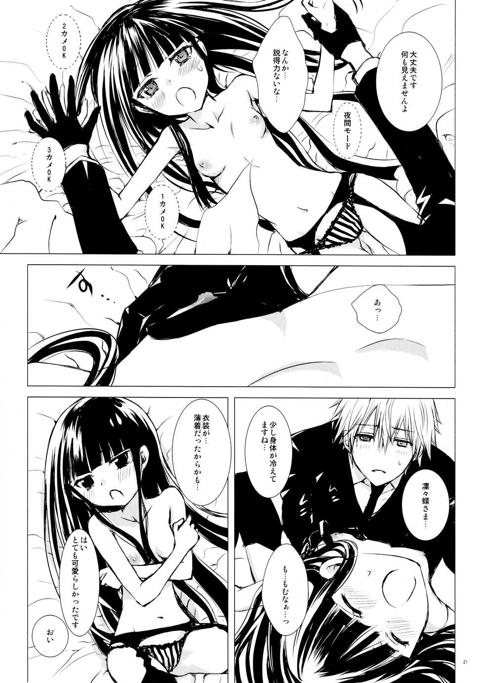 (C85) [Usagizadou (Enu)] Aka Zatou (Inu x Boku SS) - Page 21