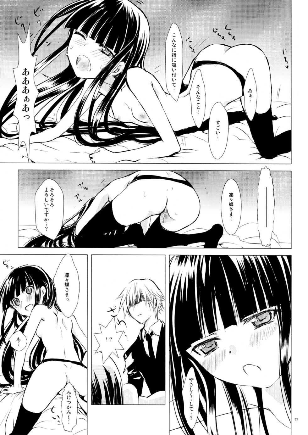 (C85) [Usagizadou (Enu)] Aka Zatou (Inu x Boku SS) - Page 23