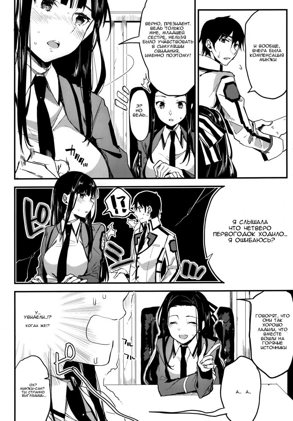(C89) [Kawaisounako (Yuyu, Ichino)] Deep Snow 8 (Mahouka Koukou no Rettousei) [Russian] [LoliAlice] - Page 4