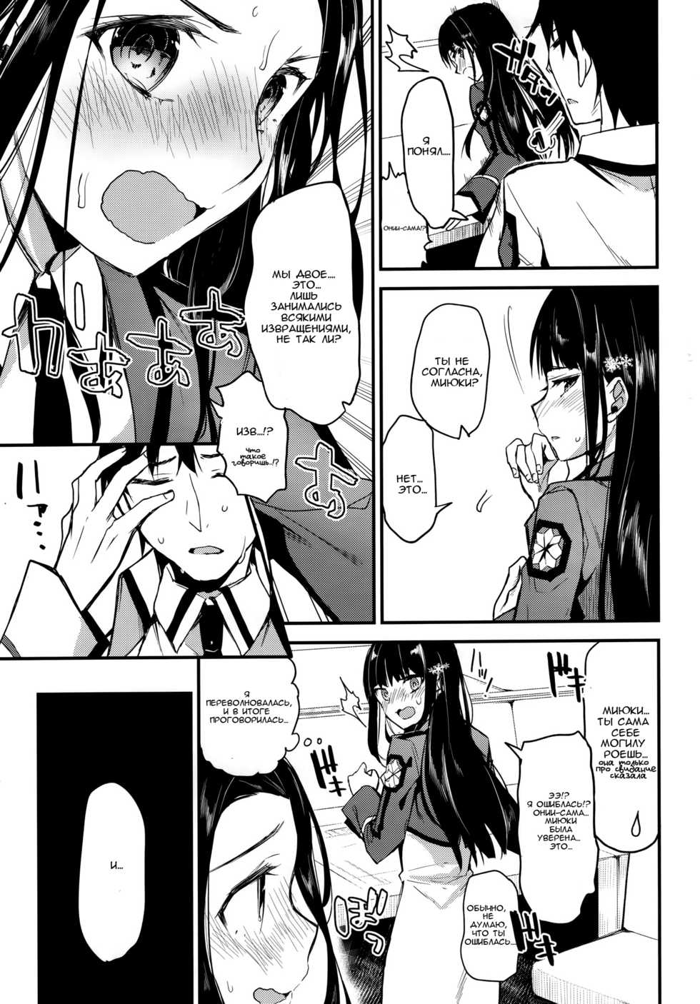 (C89) [Kawaisounako (Yuyu, Ichino)] Deep Snow 8 (Mahouka Koukou no Rettousei) [Russian] [LoliAlice] - Page 5