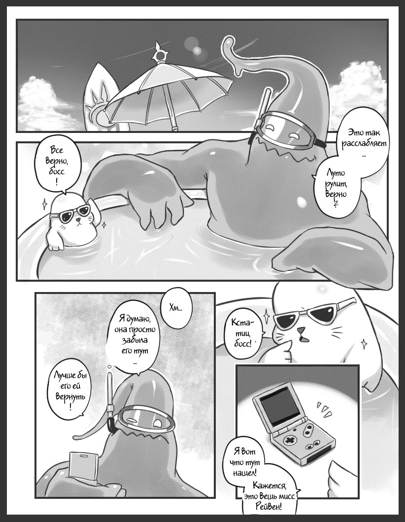 [Sieyarelow] Get Caught! (Riven x Zac) (League of Legends) [Russian] [Witcher000] - Page 3