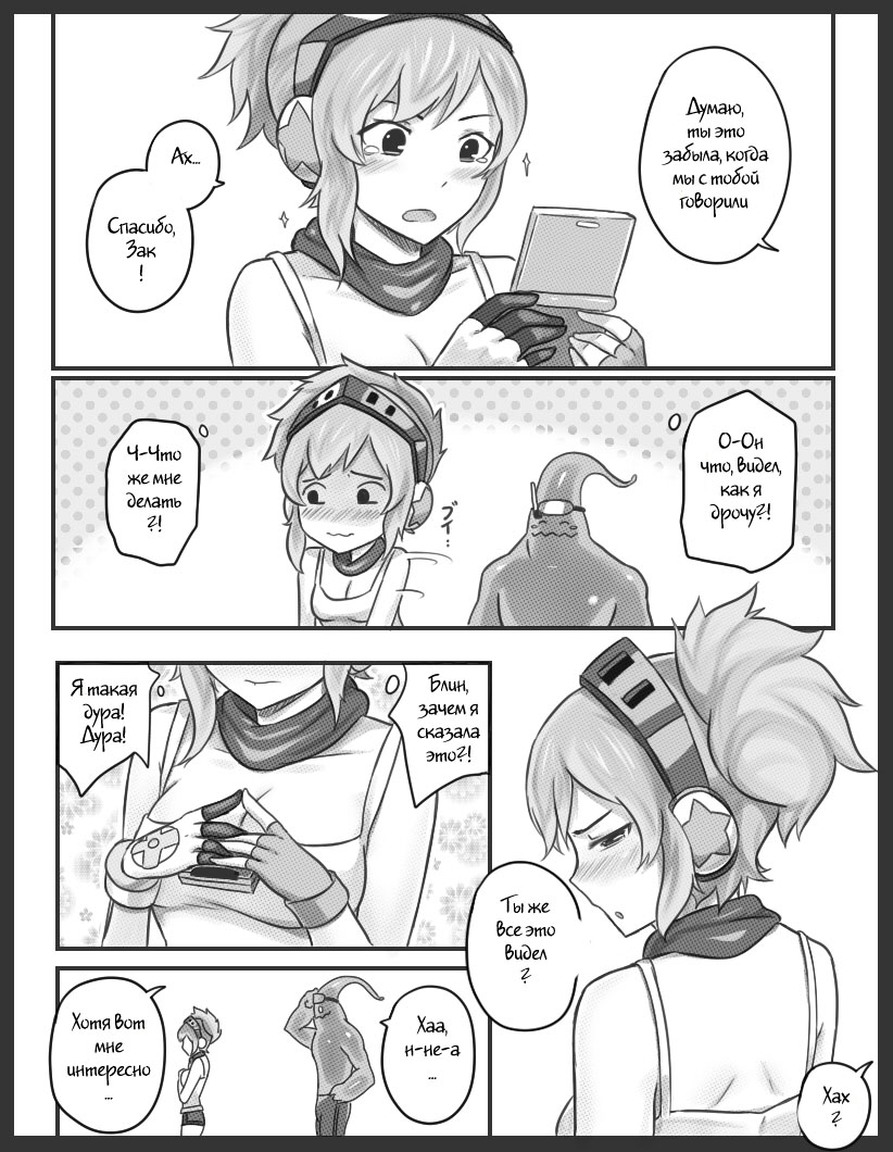 [Sieyarelow] Get Caught! (Riven x Zac) (League of Legends) [Russian] [Witcher000] - Page 9