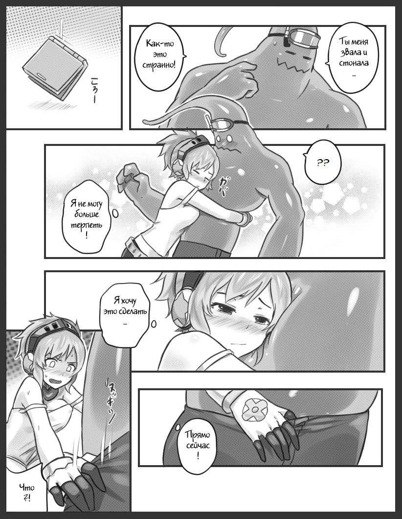 [Sieyarelow] Get Caught! (Riven x Zac) (League of Legends) [Russian] [Witcher000] - Page 10