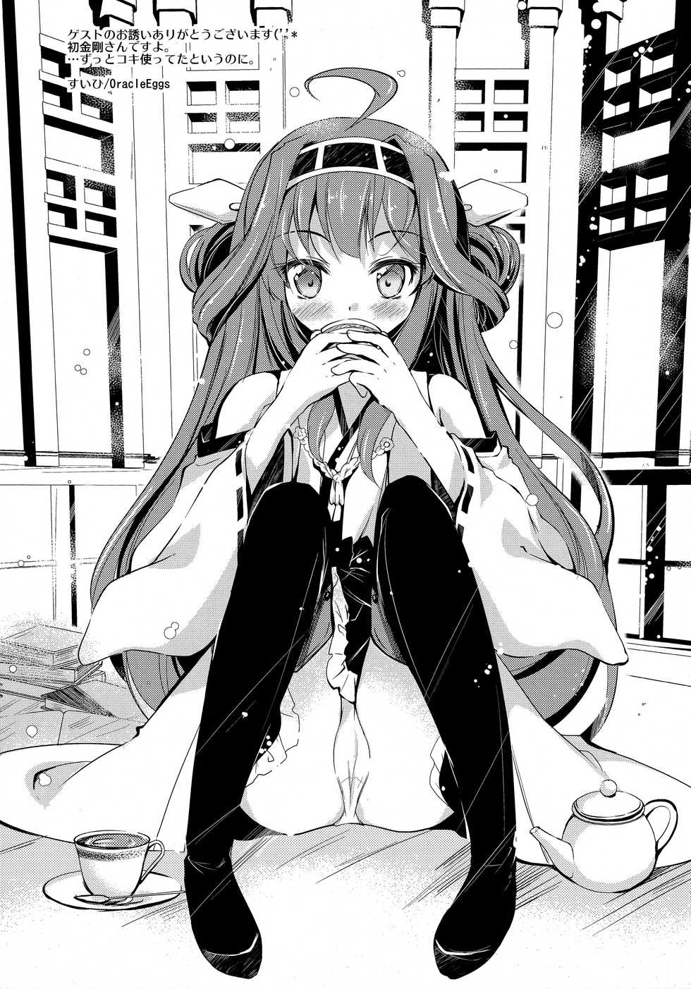 (C85) [Vanilla-dou (Itou Puriso, Kounose Akara)] Ore no Kyohou ni Kongou-gata ga Meromero Sugiru!! (Kantai Collection -KanColle-) - Page 28