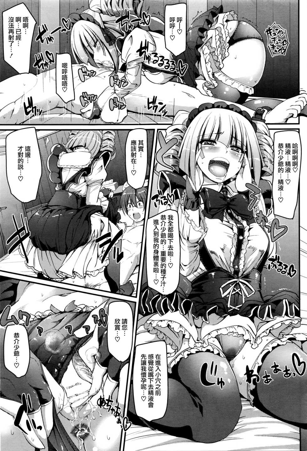 [Alexi Laiho] Saisoku!! Sougei Maid Battle! Zenpen (COMIC AUN 2016-05) [Chinese] [沒有漢化] - Page 21