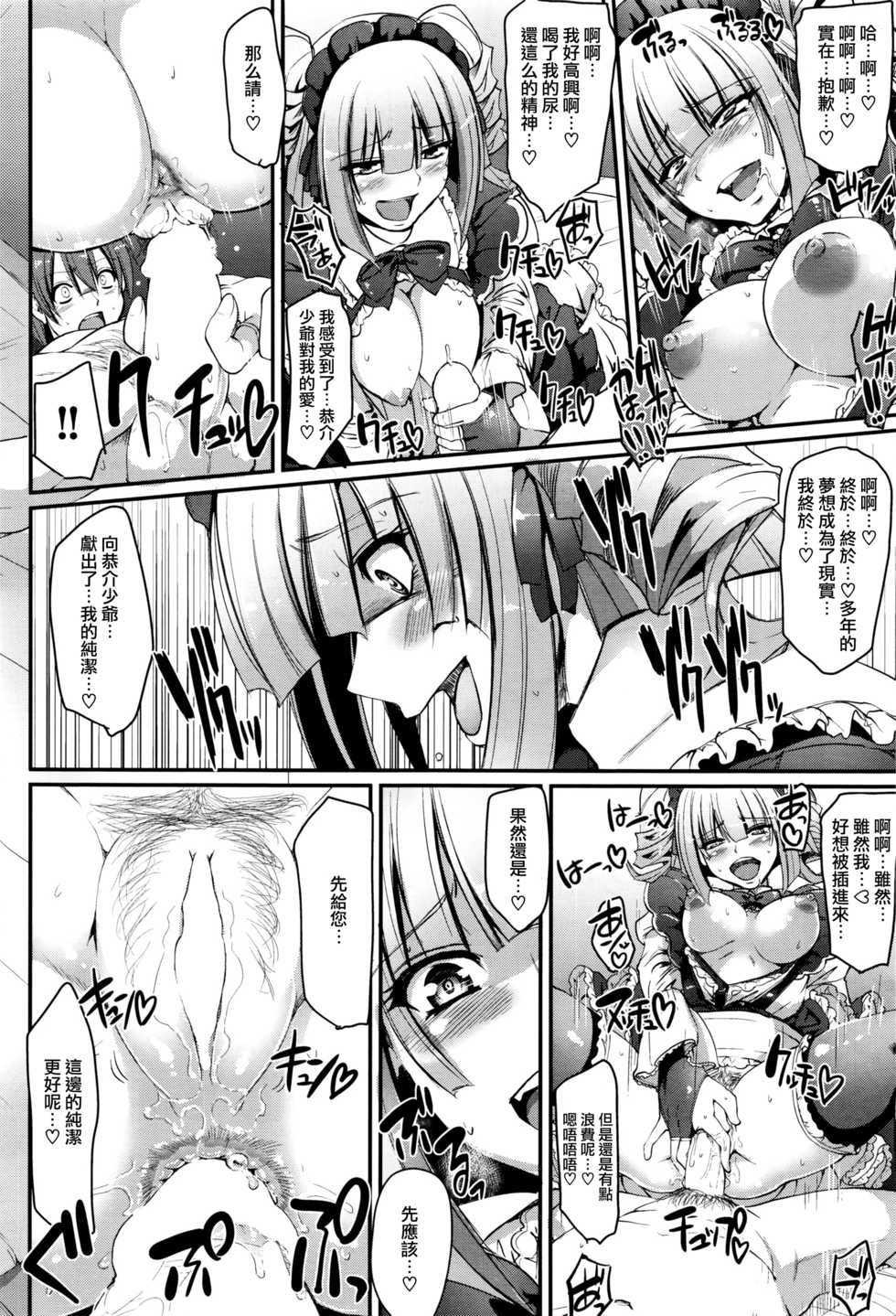 [Alexi Laiho] Saisoku!! Sougei Maid Battle! Zenpen (COMIC AUN 2016-05) [Chinese] [沒有漢化] - Page 24