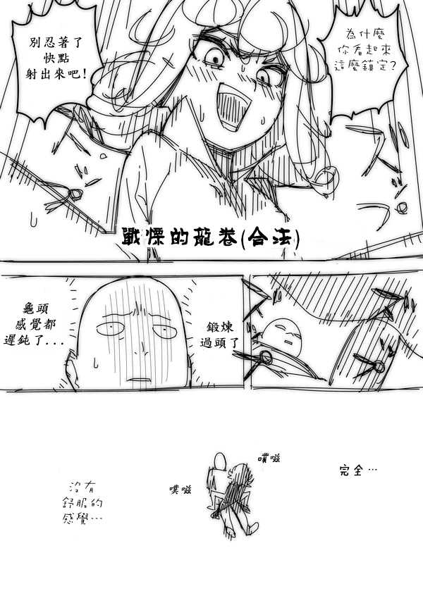 [Hamanasu Chaya (Hamanasu)] No Panties Woman (One Punch Man) [Chinese] [沒有漢化] - Page 3