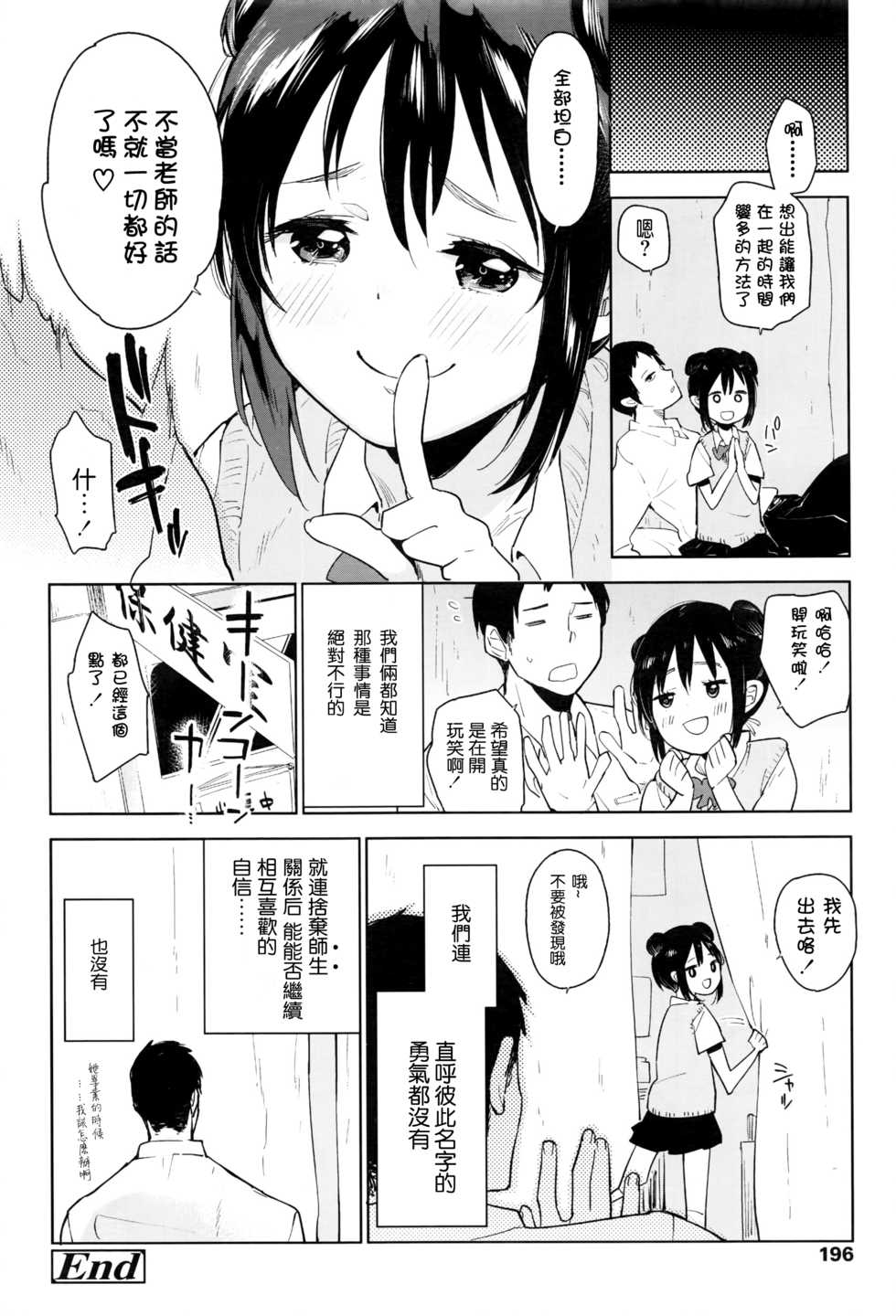 [Seihoukei] Gakkyuu Renai (COMIC LO 2016-06) [Chinese] [想抱雷妈汉化组] - Page 20