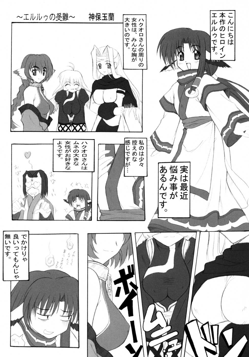 (C62) [Tamaranchi (Shinbo Tamaran, Q-Gaku)] Mahoroba (Utawarerumono) - Page 5