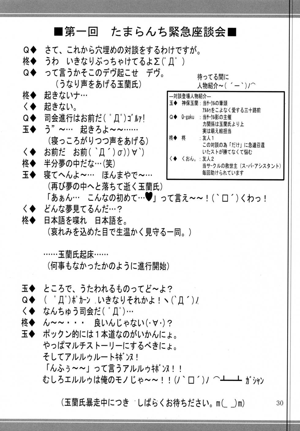 (C62) [Tamaranchi (Shinbo Tamaran, Q-Gaku)] Mahoroba (Utawarerumono) - Page 29