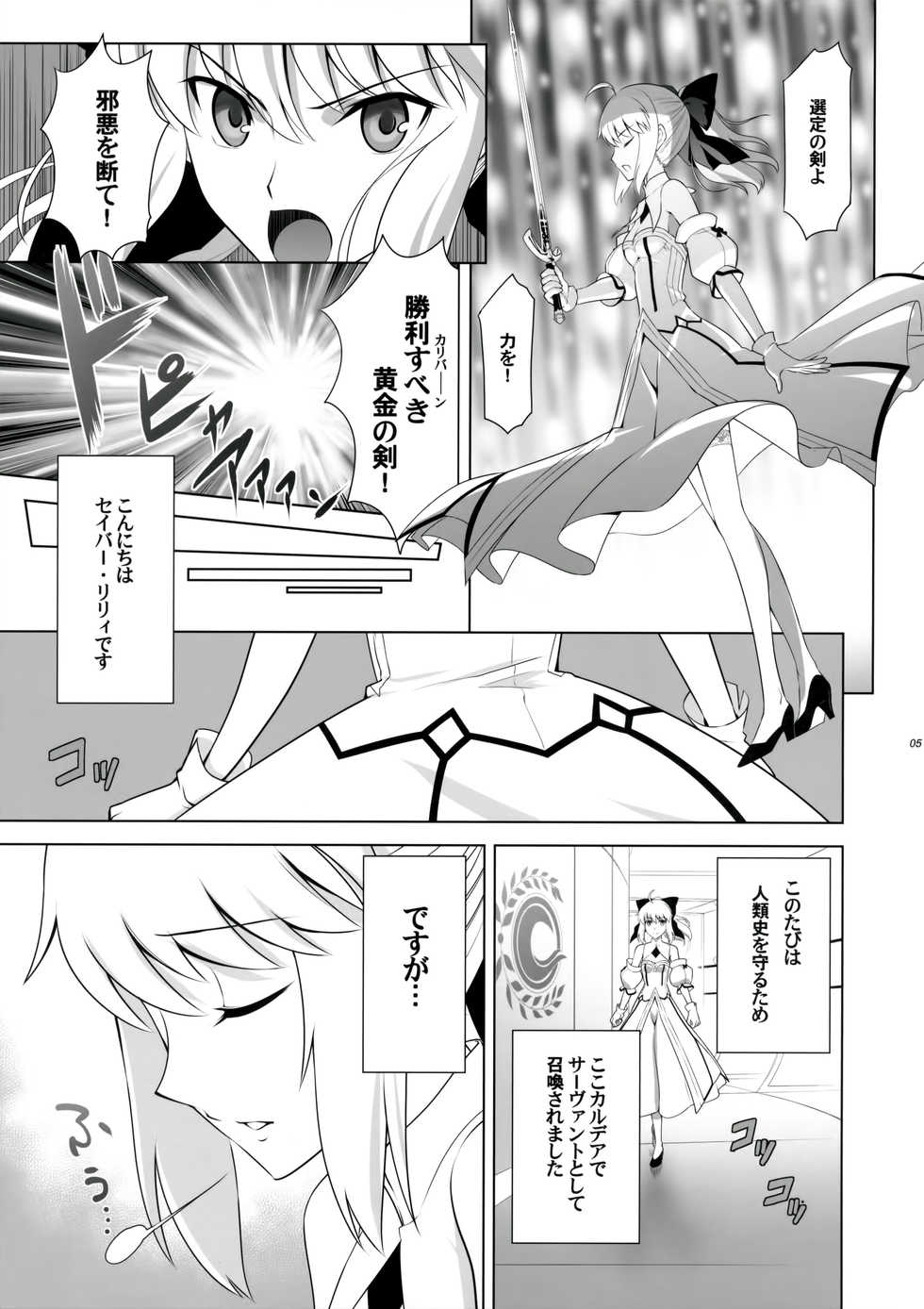 [CRAZY CLOVER CLUB (Kuroha Nue)] T*MOON COMPLEX GO 05 [Red] (Fate/Grand Order) - Page 4