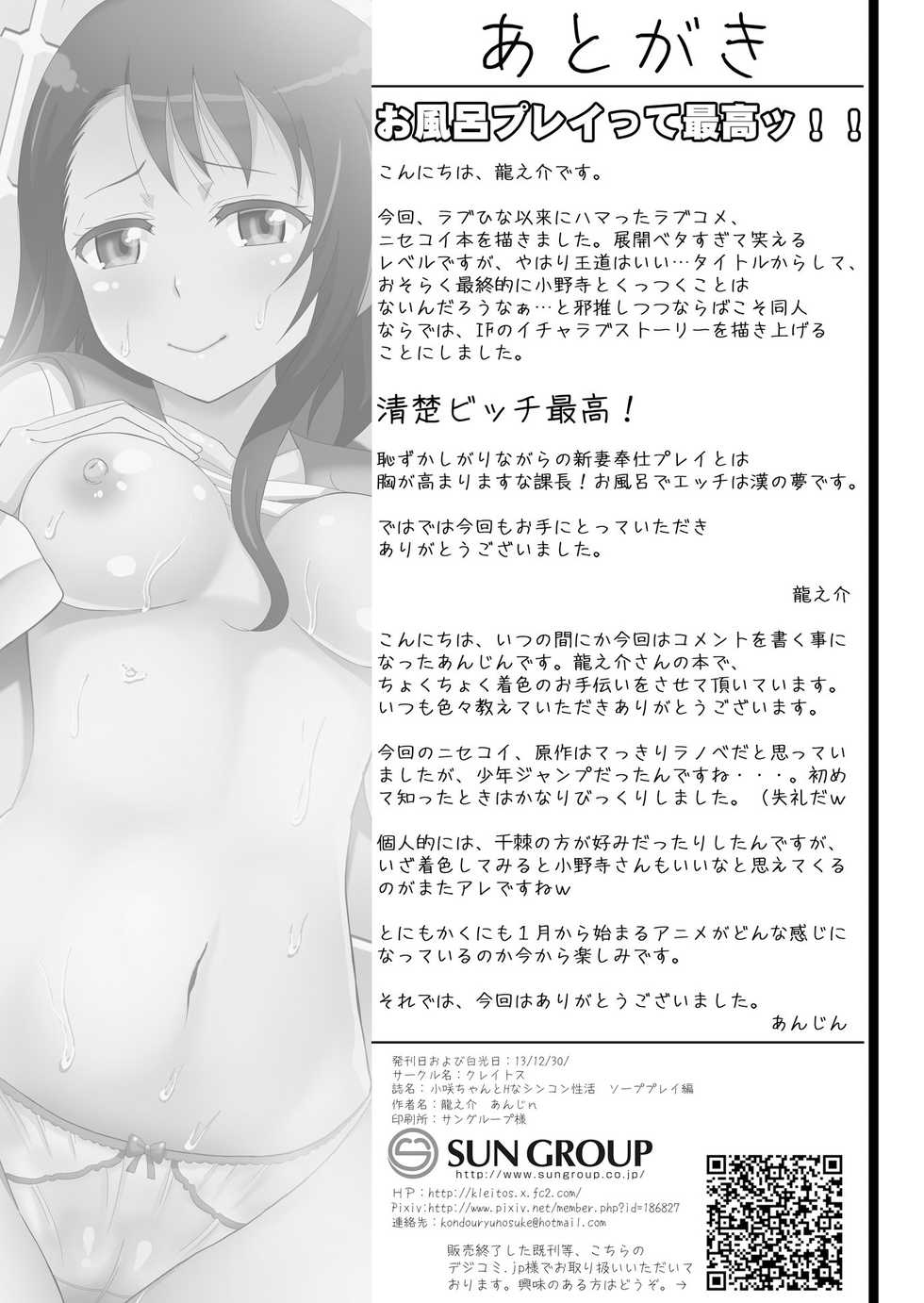 [Kleitos (Ryunosuke)] Kosaki-chan to H na Shinkon Seikatsu ~Soap Play Hen~ (Nisekoi) [Spanish] [GlynZeldas EveryWaifus] [Digital] - Page 20