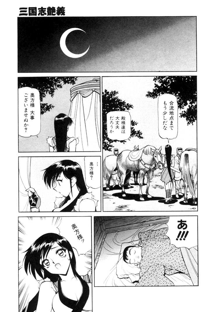 [Shimizu Kiyoshi] Sangokushi Engi Gekan - Page 7