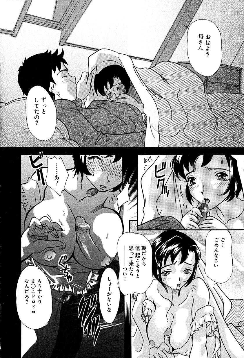 [Mana-Ko] Aibo - Page 25