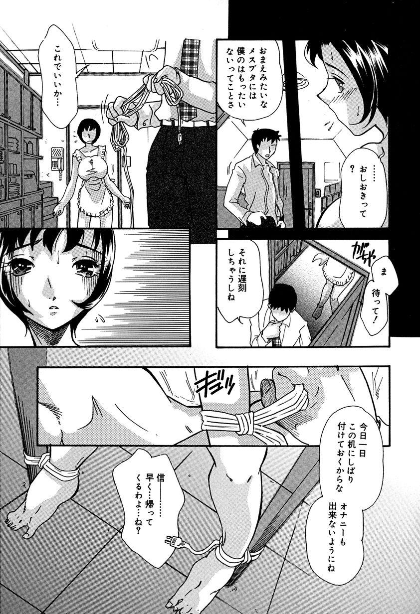 [Mana-Ko] Aibo - Page 30