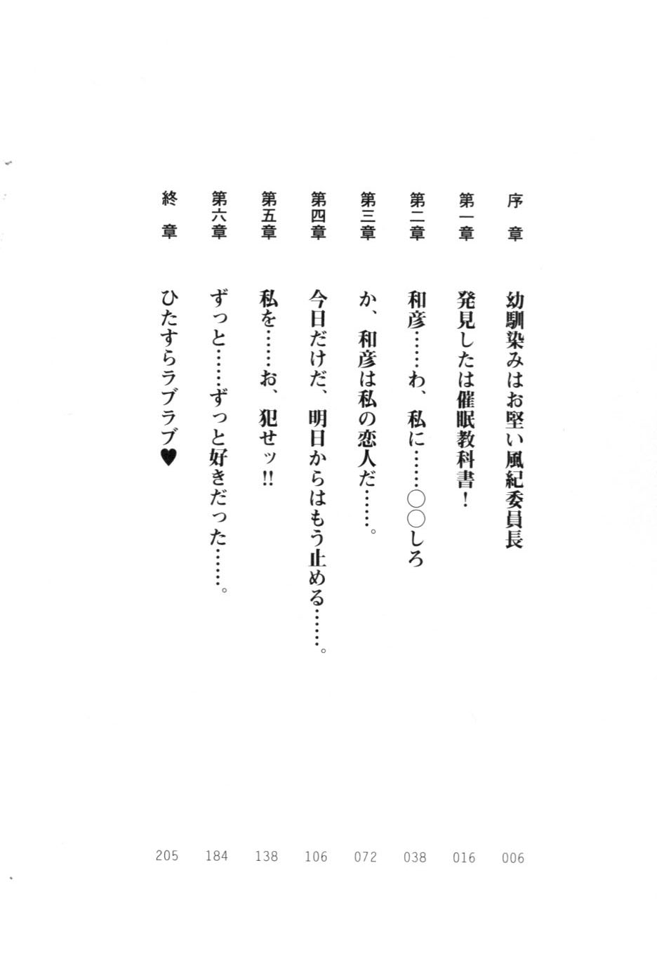 [Ueda Nagano, Takase Muh] Koibito Saimin! - Okatai Bukemusume to Icha Love Sougo Saimin - Page 6