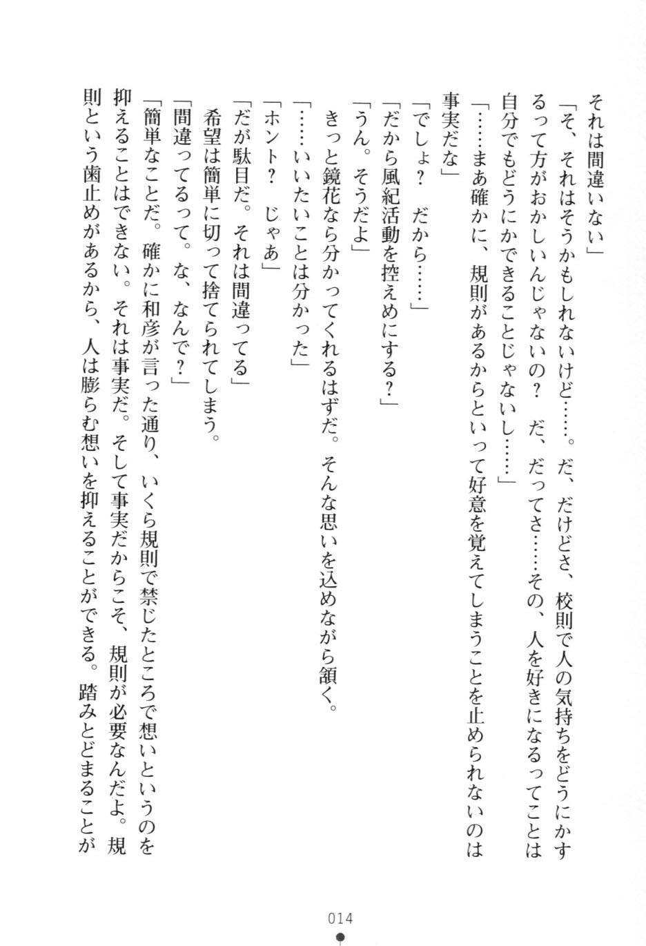 [Ueda Nagano, Takase Muh] Koibito Saimin! - Okatai Bukemusume to Icha Love Sougo Saimin - Page 16