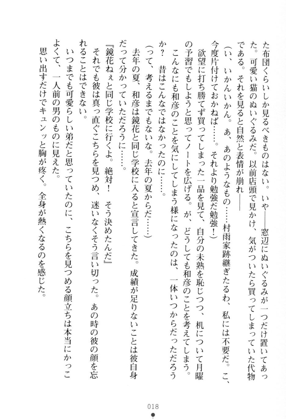 [Ueda Nagano, Takase Muh] Koibito Saimin! - Okatai Bukemusume to Icha Love Sougo Saimin - Page 20